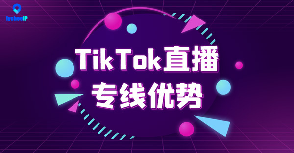 直播专线图片.jpg