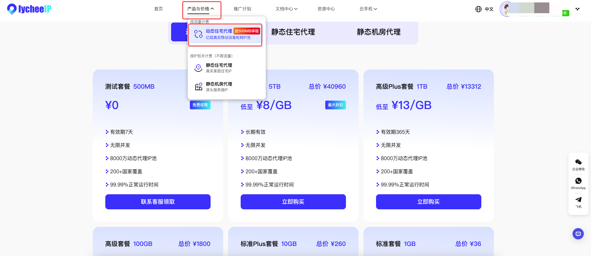 1、右上角我的静态住宅代理.png