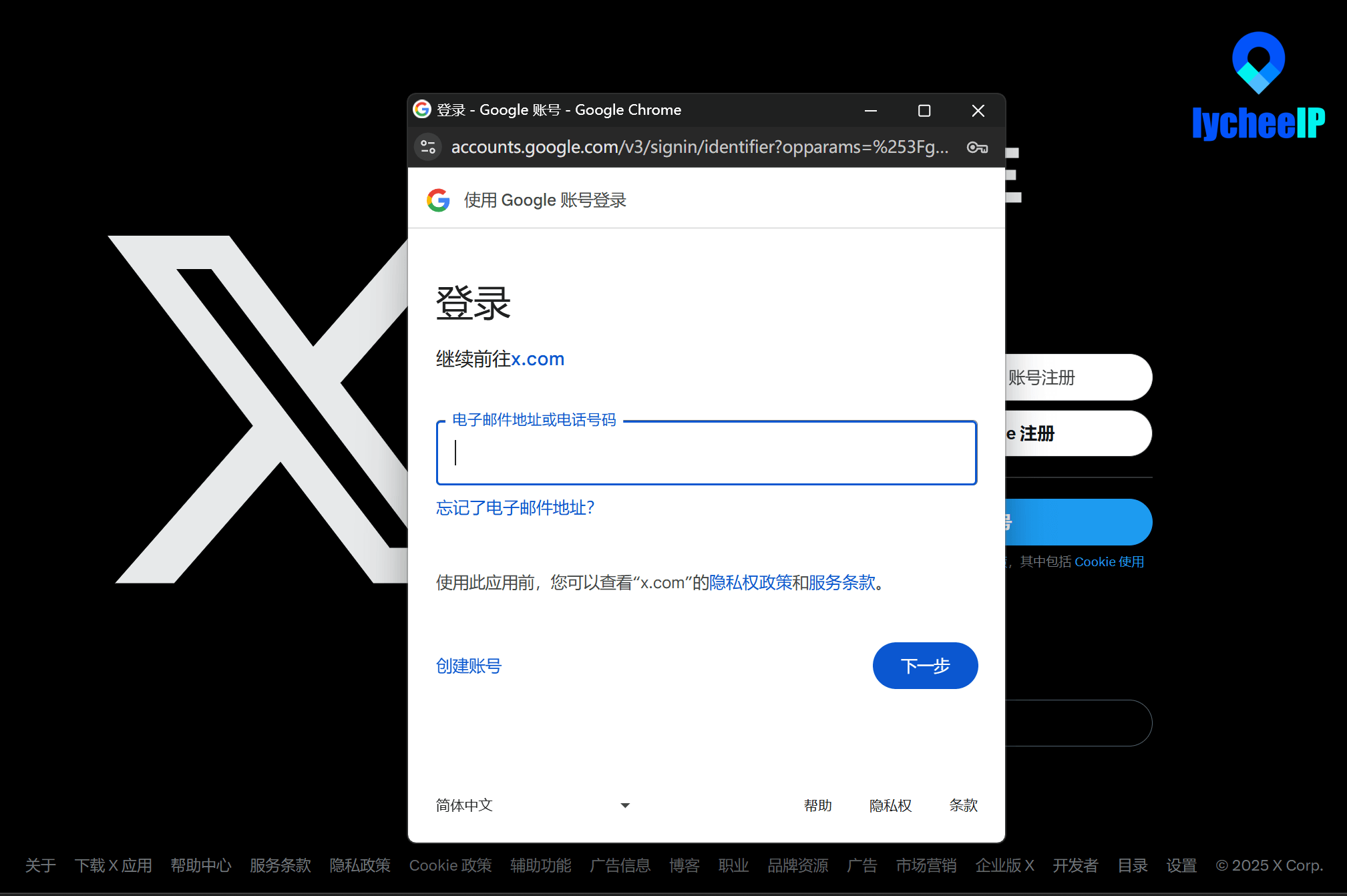 使用Google账号注册推特账号 (1).png